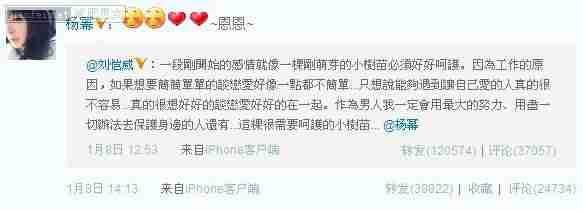 杨幂刘恺威公开恋情微博截图