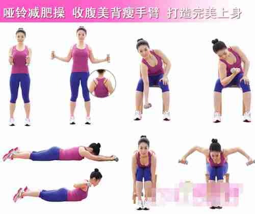 哑铃操，运动，收腹，瘦手臂，美背