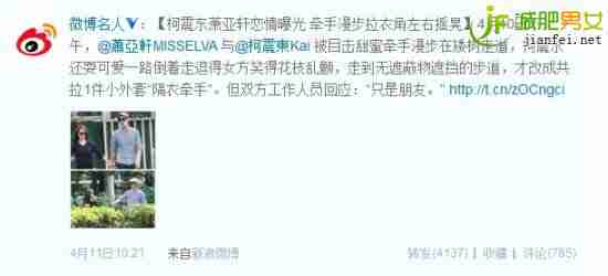 萧亚轩柯震东恋情遭曝光