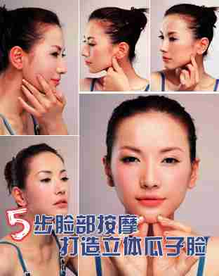 5步脸部按摩 为你打造立体瓜子脸