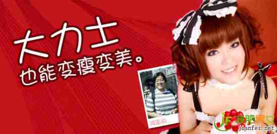 大力士也能变美